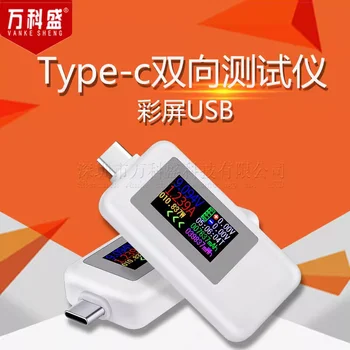 Tipas-c dvikryptis testeris, spalvotas ekranas, USB srovės ir įtampos testeris, USB-C dvikryptis testeris